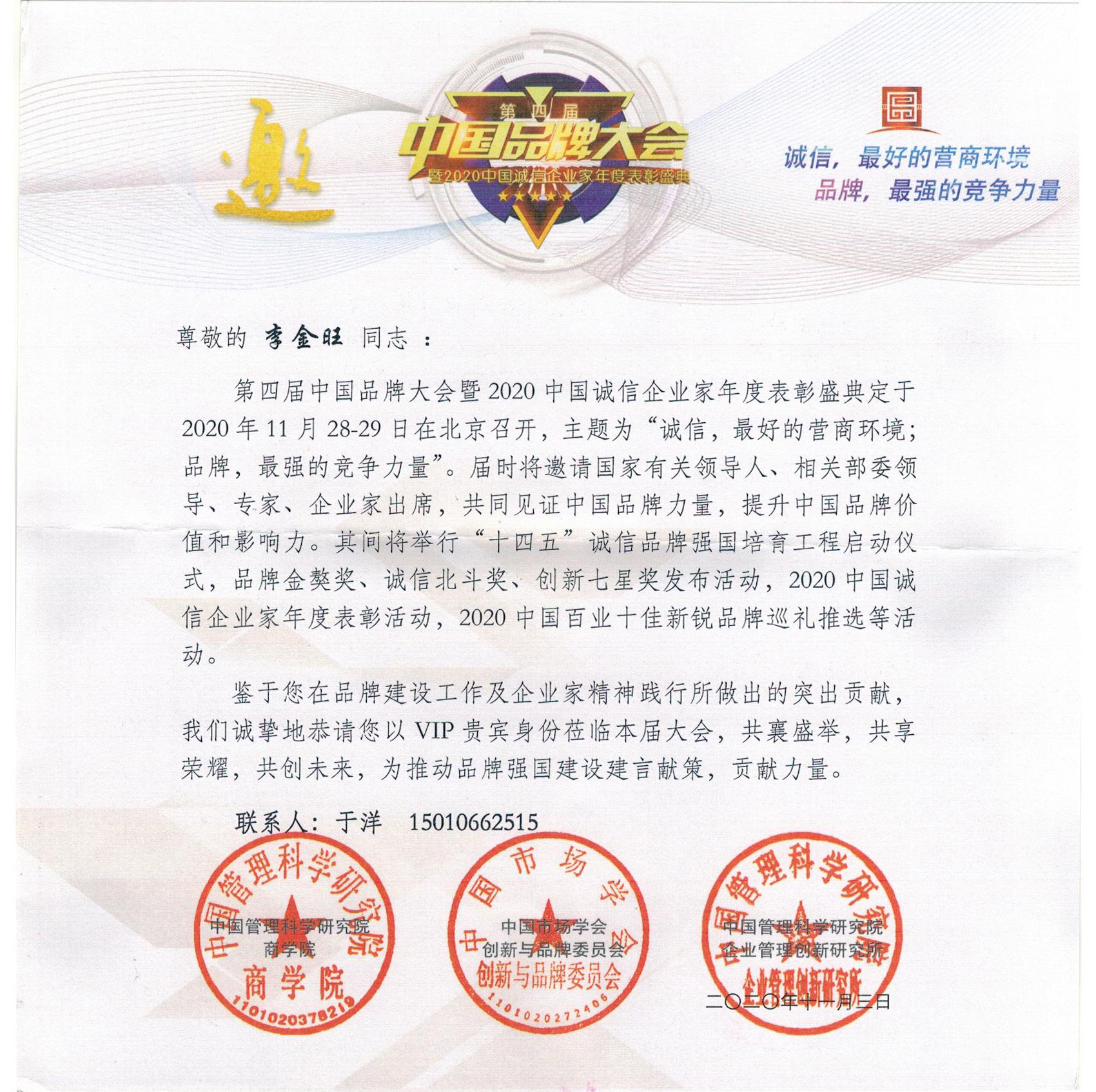 （微信公眾號）源蔻品牌受邀參加第三屆中國品牌大會