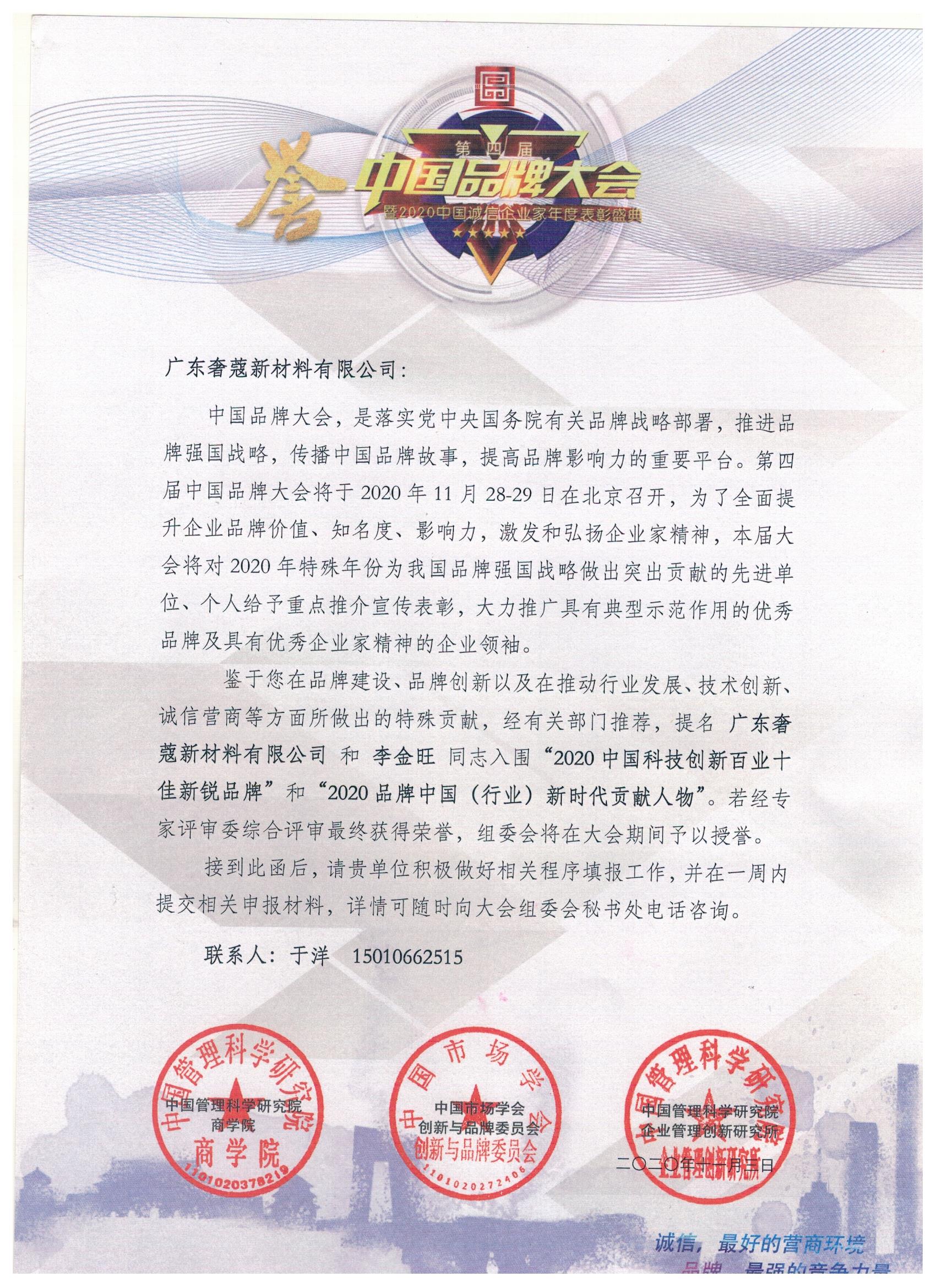 （微信公眾號）源蔻品牌受邀參加第三屆中國品牌大會